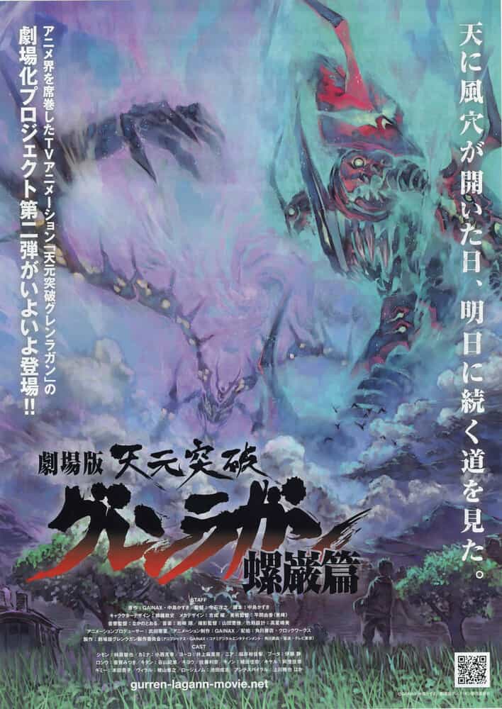 Гуррен-Лаганн: Звёздный свет anime