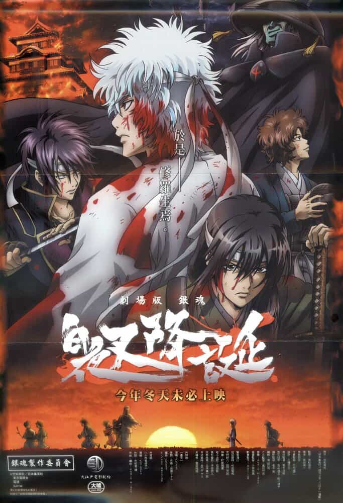 Гинтама: Рождение Белого Демона anime