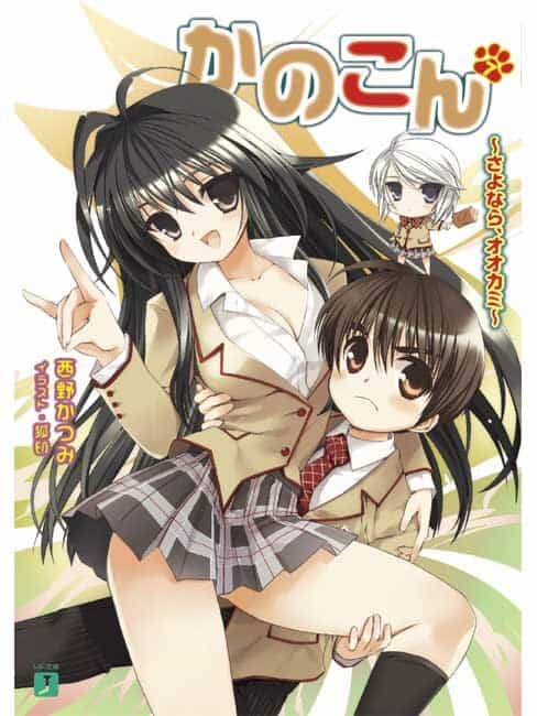 Канокон anime