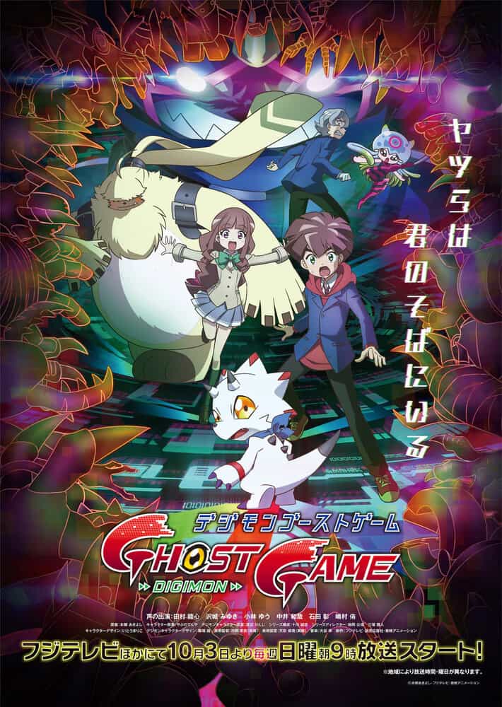 Призрачная игра Дигимонов anime