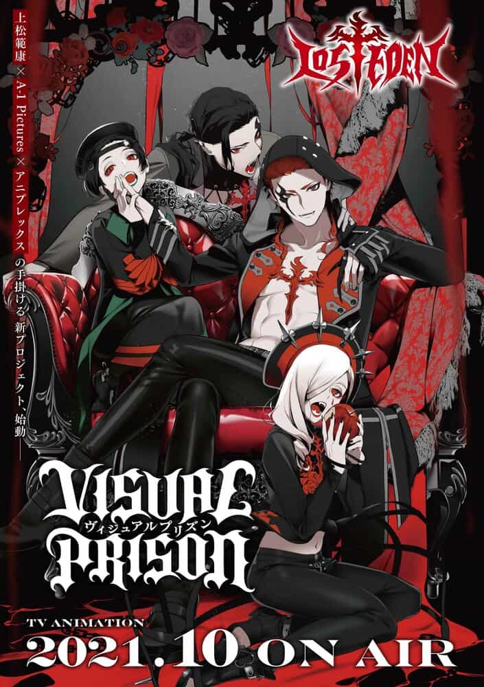 Визуальная тюрьма anime