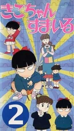 Улыбнись, Кико anime
