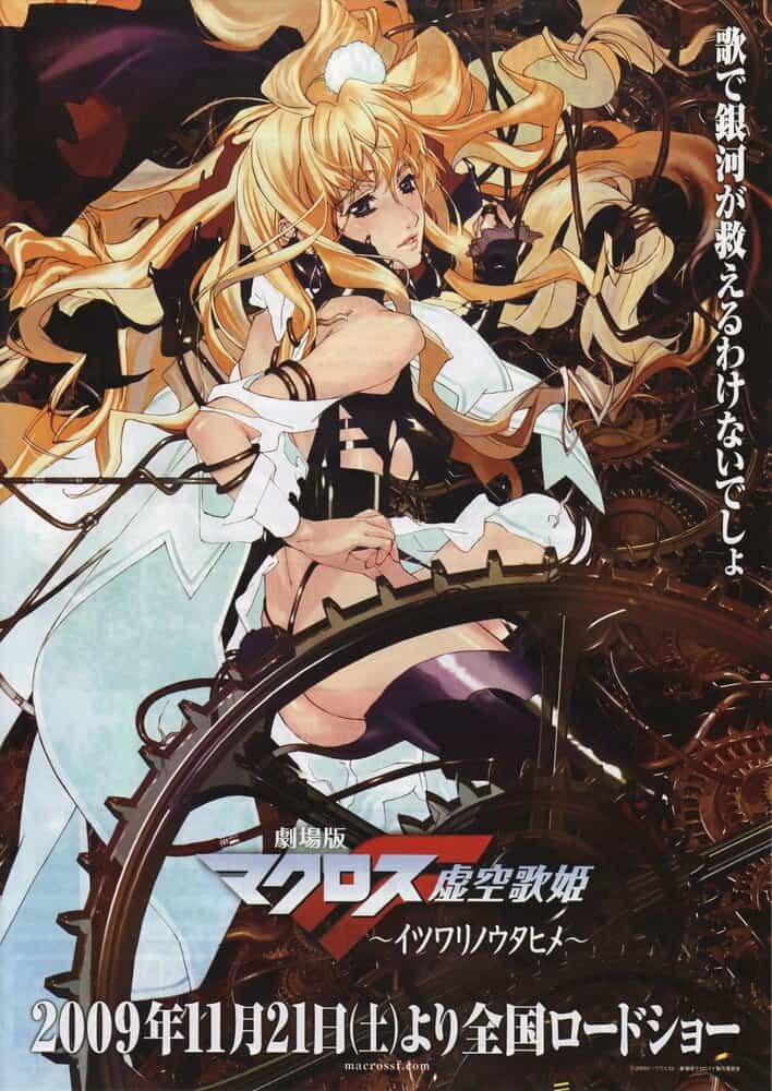 Макросс Фронтир: Фальшивая дива anime