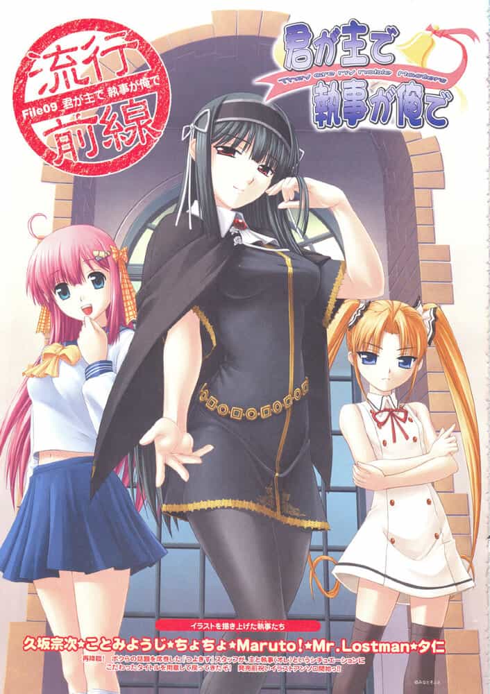 Ты — хозяин, я — слуга anime