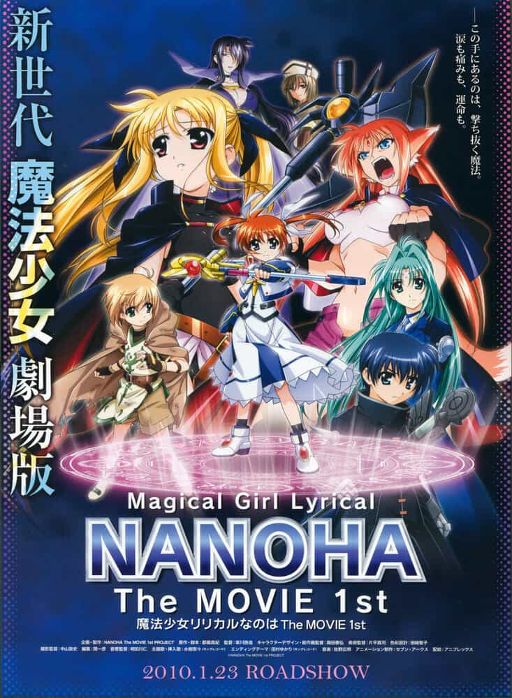 Лиричная волшебница Наноха. Фильм anime