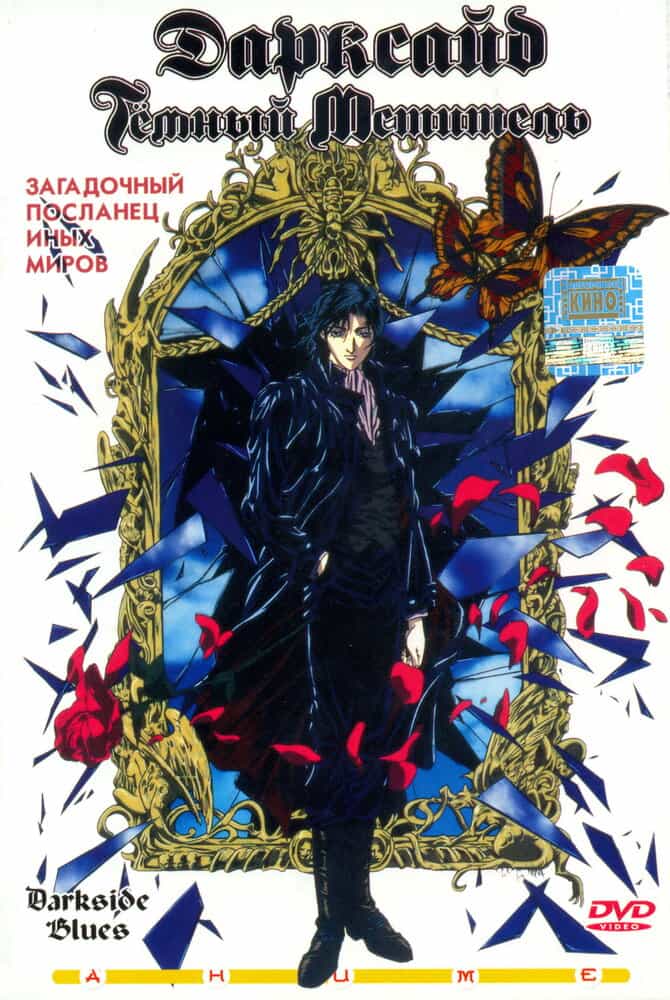 Тёмный мститель Дарксайд anime