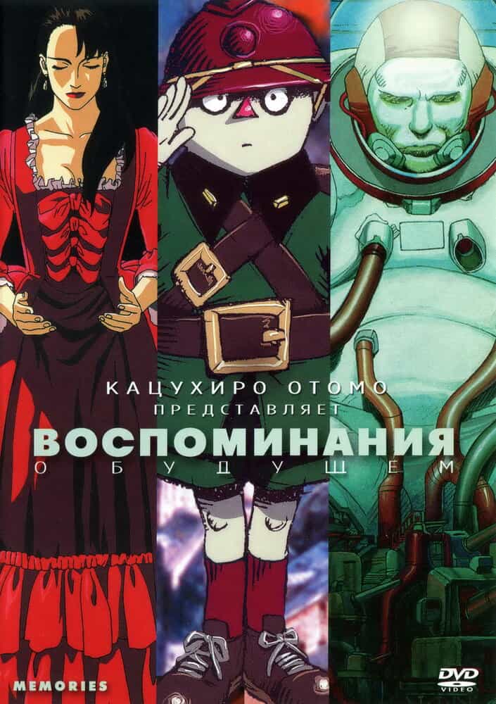 Воспоминания о будущем anime