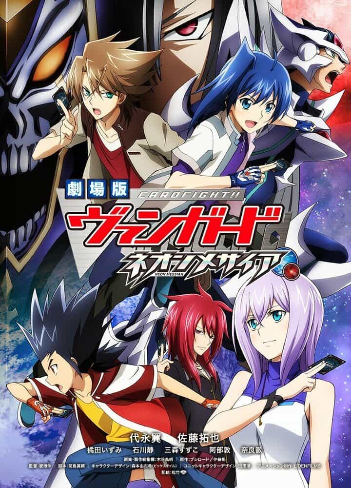 Карточные бои Авангарда: Неоновый Мессия anime