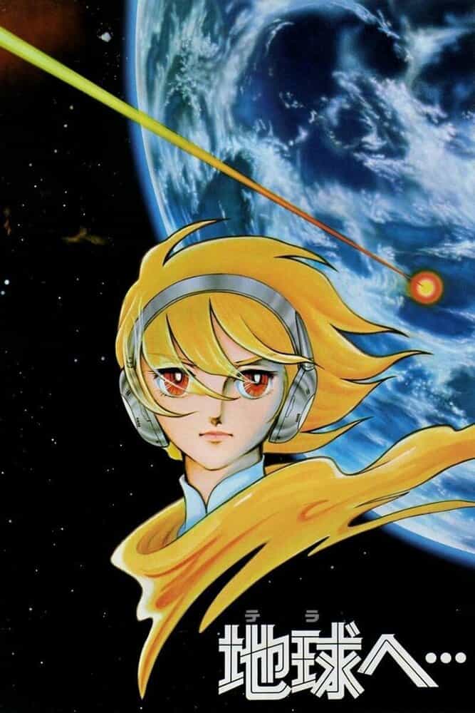 Достичь Терры anime