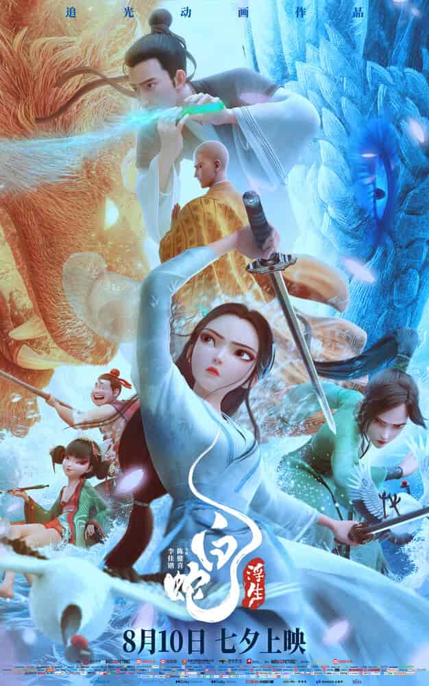 Белая Змея 3: Жизнь на воде movie