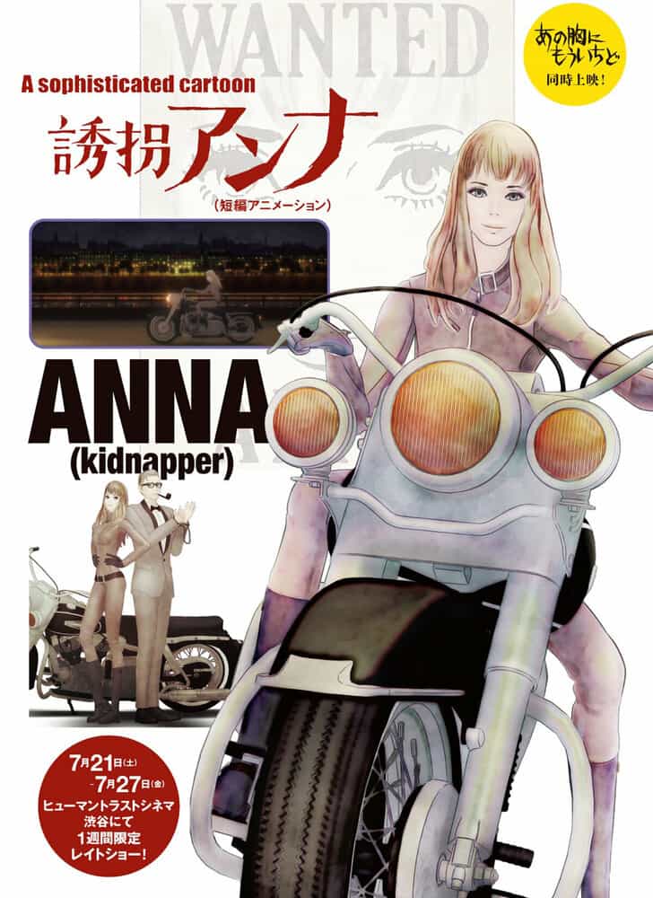 Похитительница Анна anime