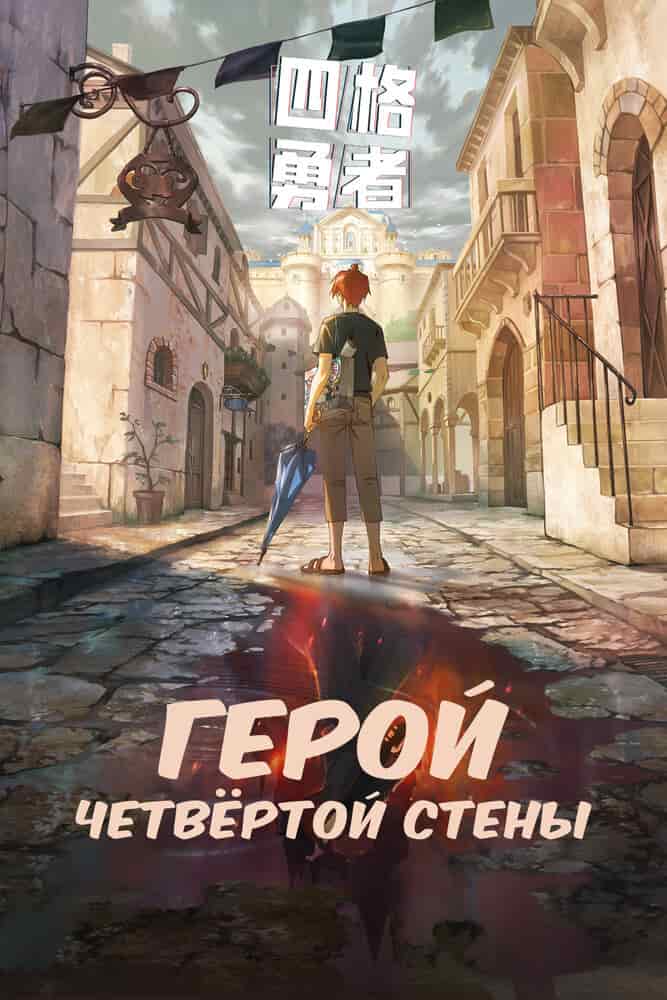 Четыре рыцаря movie