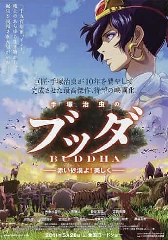 Будда Осаму Тэдзуки: Пустыня красная, как ты прекрасна! anime