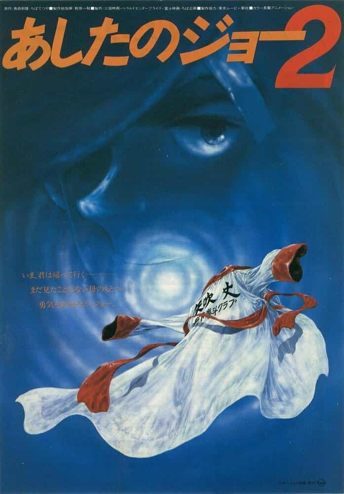 Завтрашний Джо. Фильм 2 anime