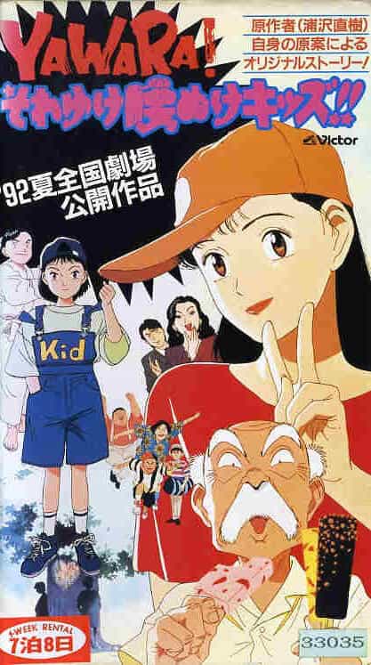 Явара! anime