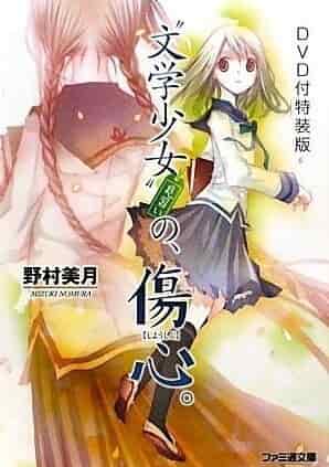 Буквоежка: Первая любовь movie