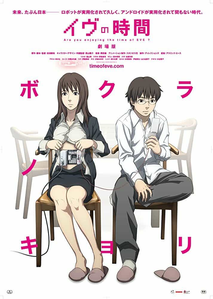 Время Евы anime