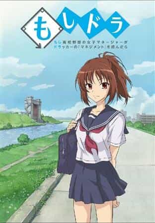 Мосидора anime