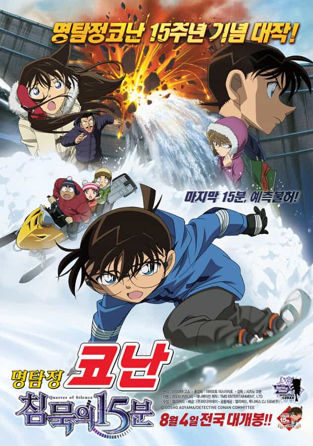 Детектив Конан: Квартал молчания anime