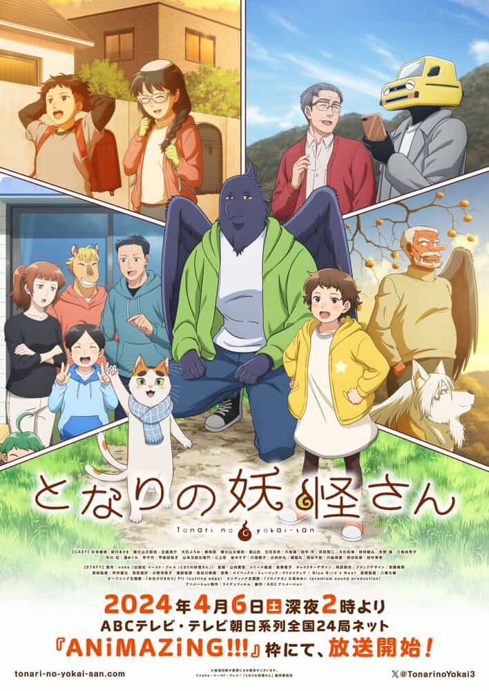 Мой сосед-ёкай anime