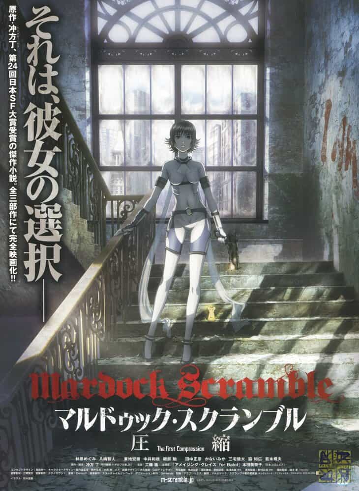 Мэрдок Скрэмбл: Первое сжатие anime