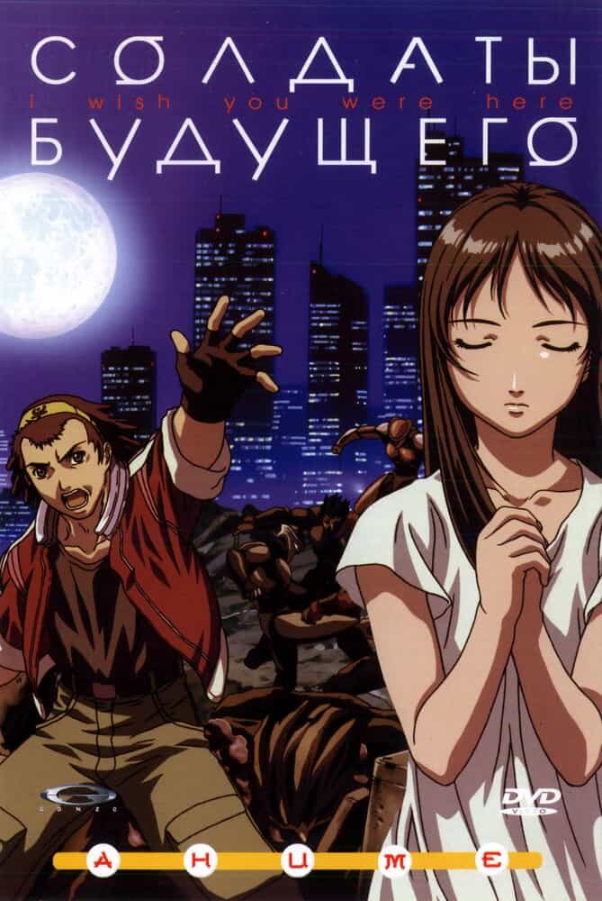 Солдаты будущего anime