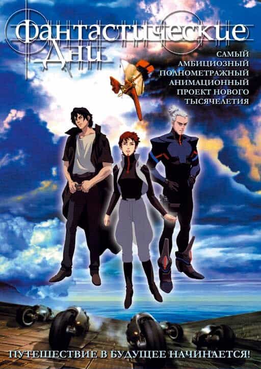 Фантастические дни anime