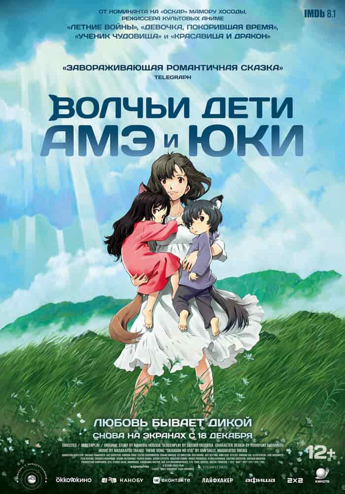 Волчьи дети Амэ и Юки movie