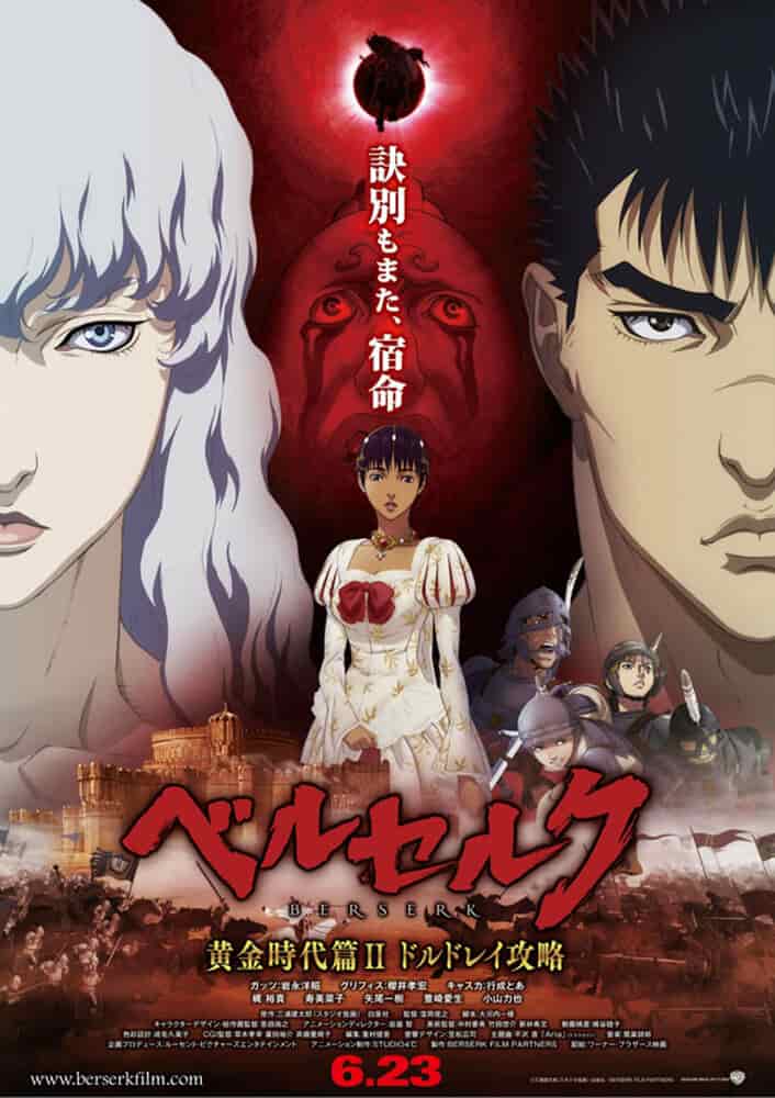 Берсерк: Золотой век II — Битва за Долдрей movie