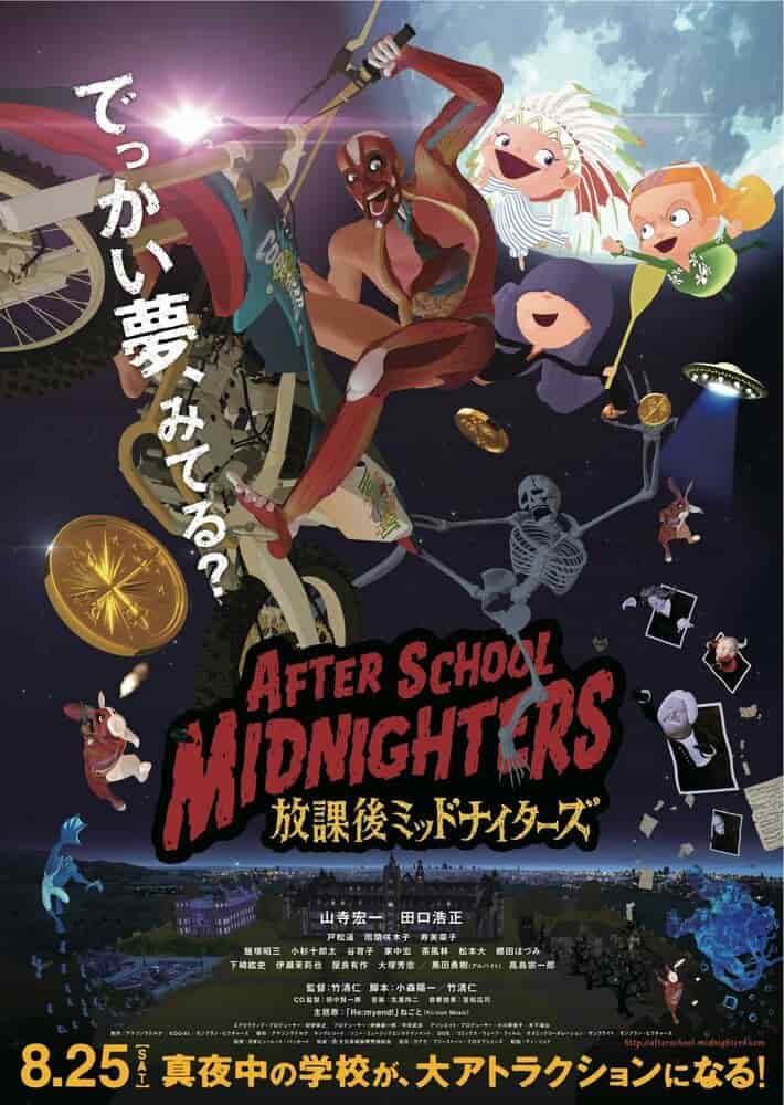 Ночные игры после школы movie