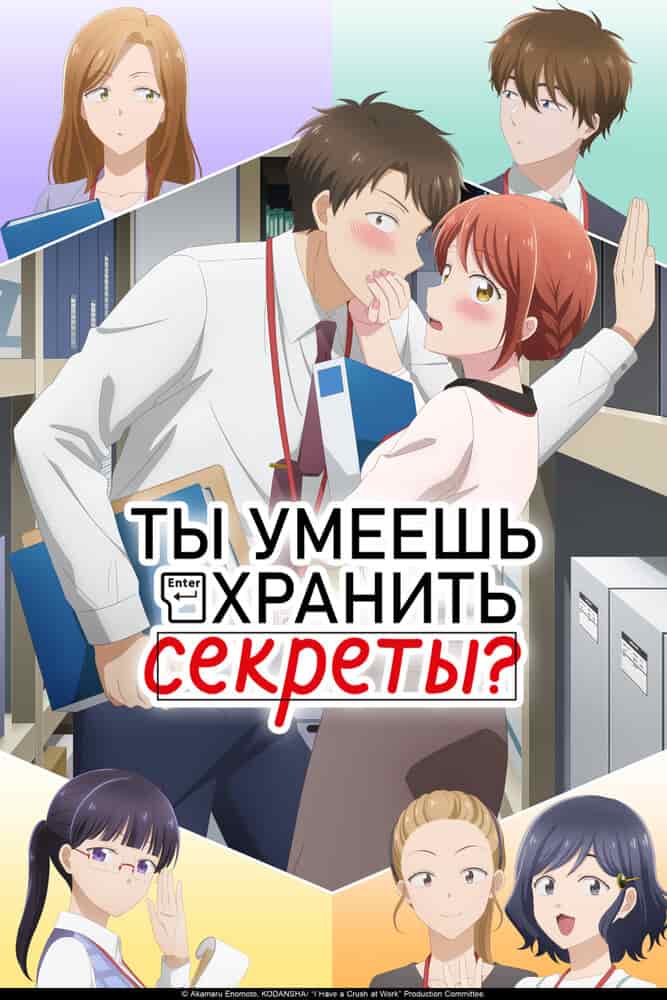 Ты умеешь хранить секреты? movie