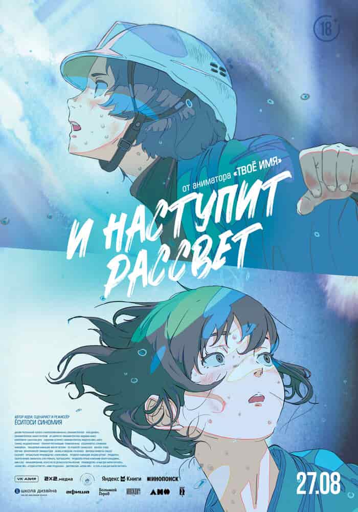 Новый рассвет movie