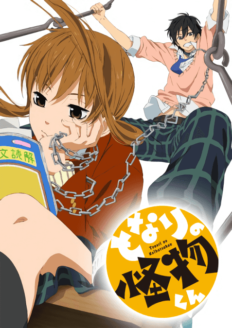 Чудовище за соседней партой anime