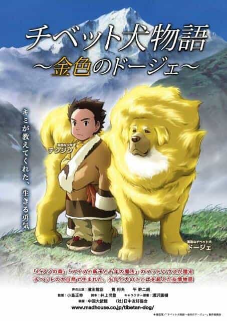 Тибетский пёс anime