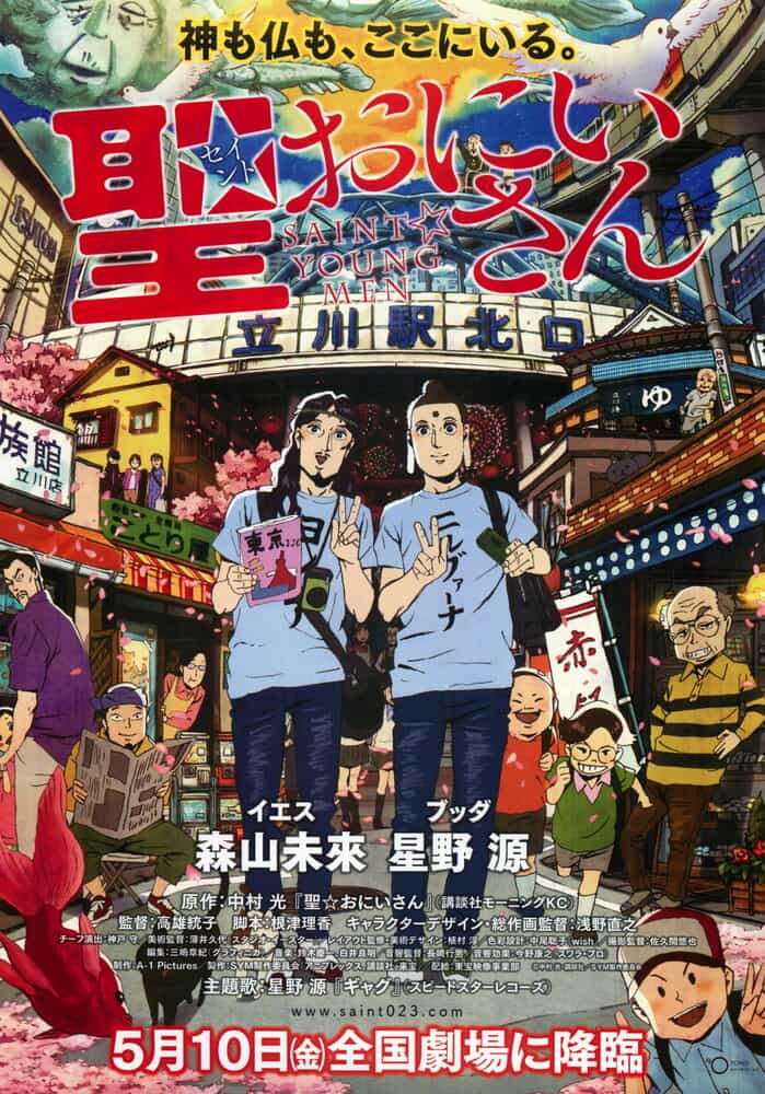 Пресвятые отроки. Фильм anime