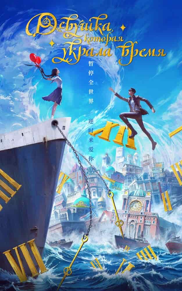 Дитя времени movie