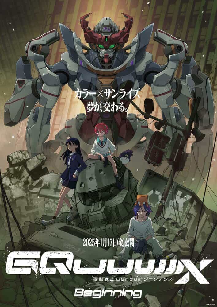 Мобильный воин Гандам: GQuuuuuuX — Начало anime