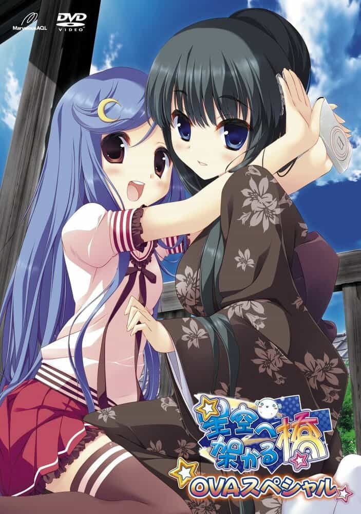 Мост в звёздное небо OVA anime