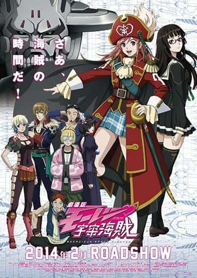 Лихие космические пираты: Бездна гиперпространства anime