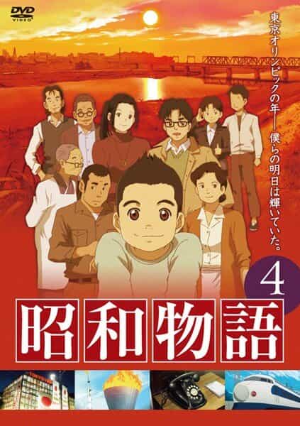 История из эпохи Сёва anime