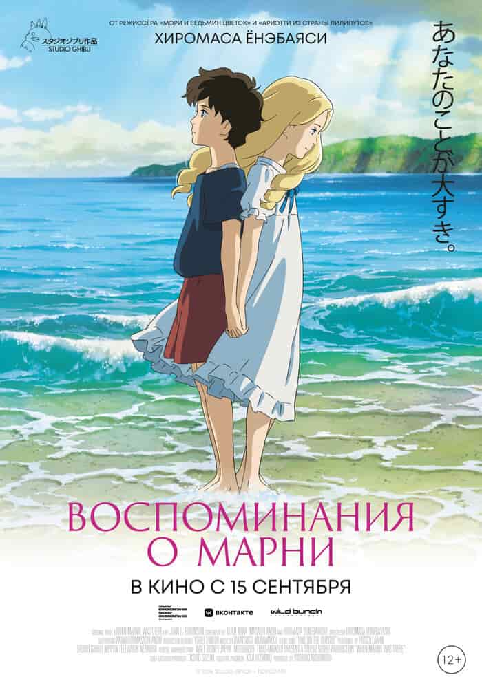 Воспоминания о Марни movie