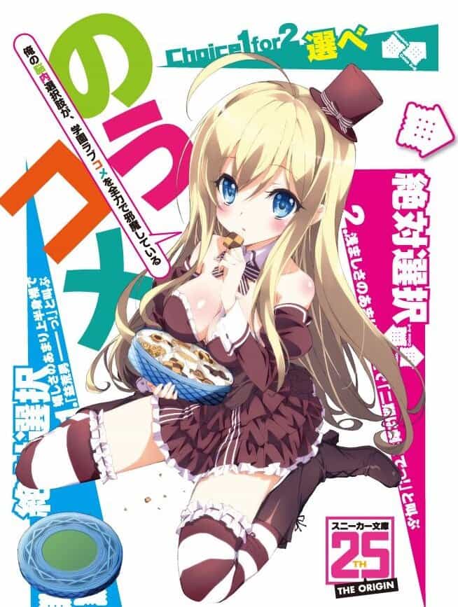 Проклятие мультивыбора превратило мою жизнь в ад anime