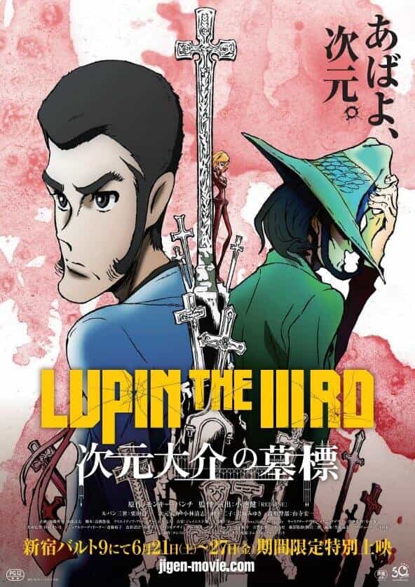 Люпен III: Могила Дайсукэ Дзигэна anime
