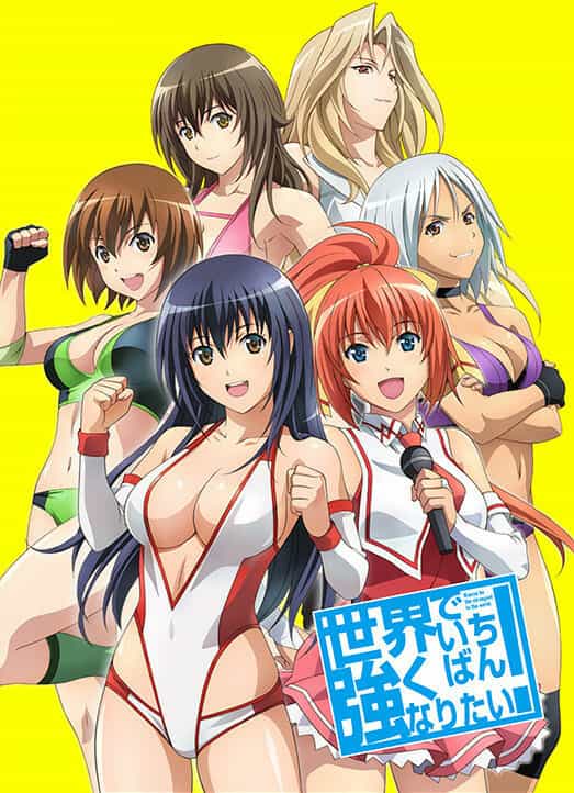Хочу стать самой сильной в мире! anime