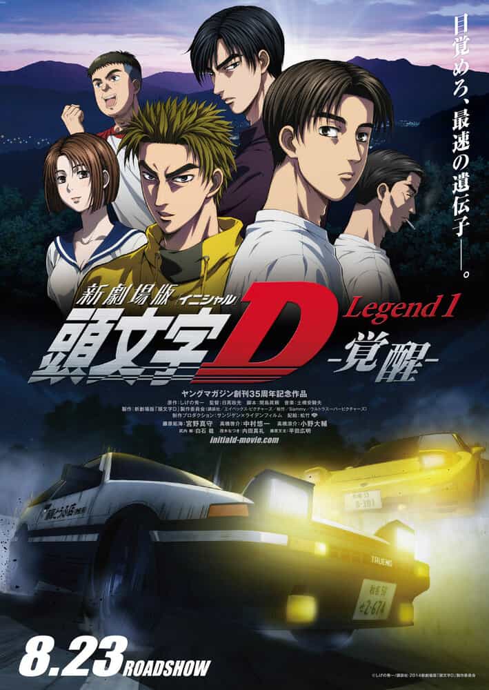 Новый инициал Ди: Легенда первая — Пробуждение anime
