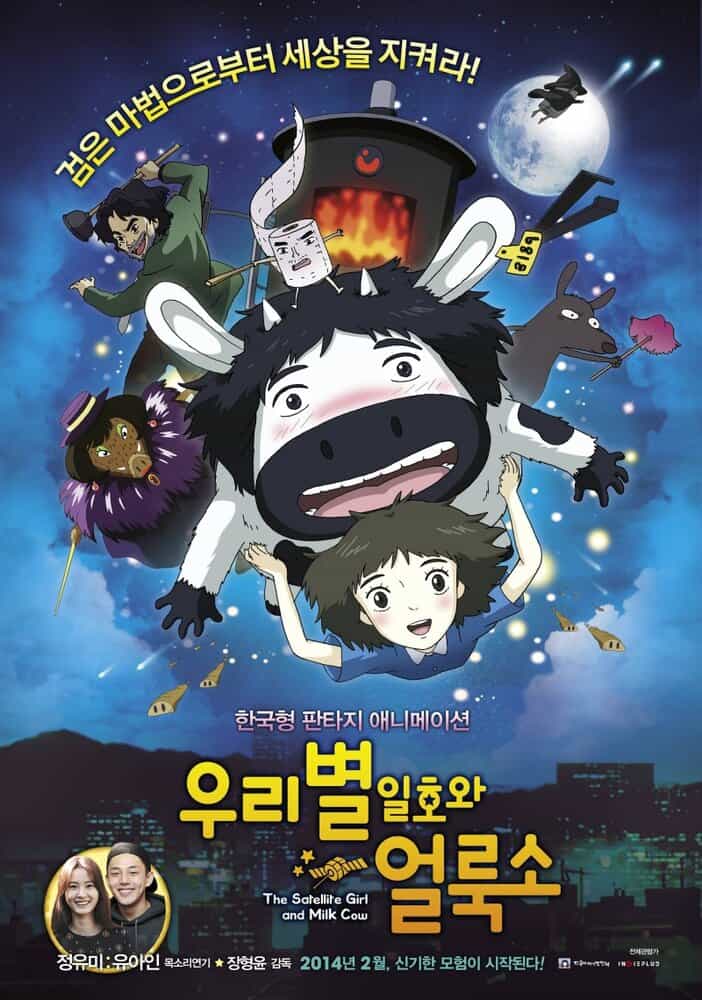 Первый спутник и пятнистая корова anime