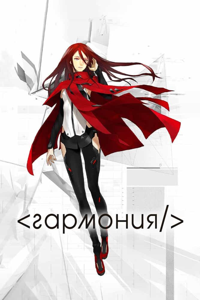 Гармония anime