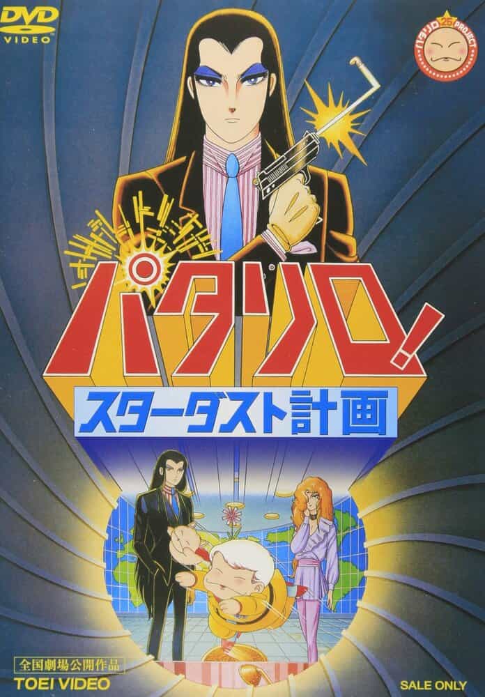 Паталлиро! Звёздная пыль anime