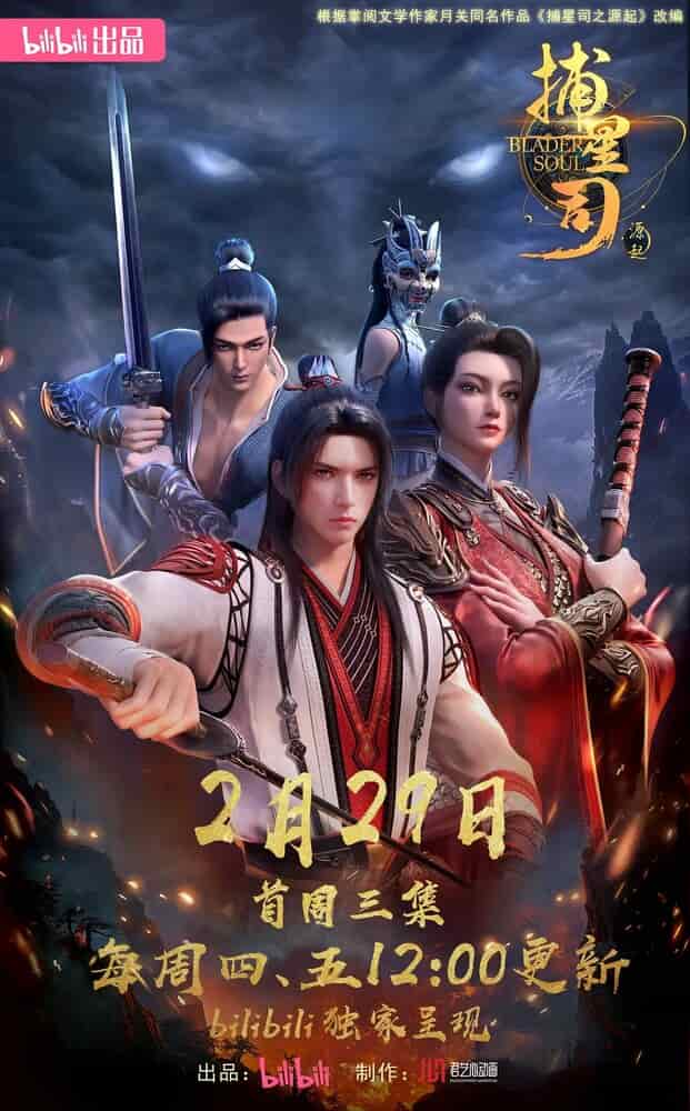 Ловцы звёзд: Истоки movie