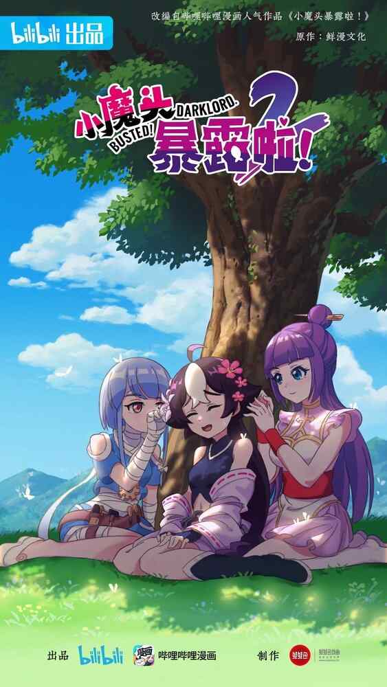 Маленький демон разоблачён! poster